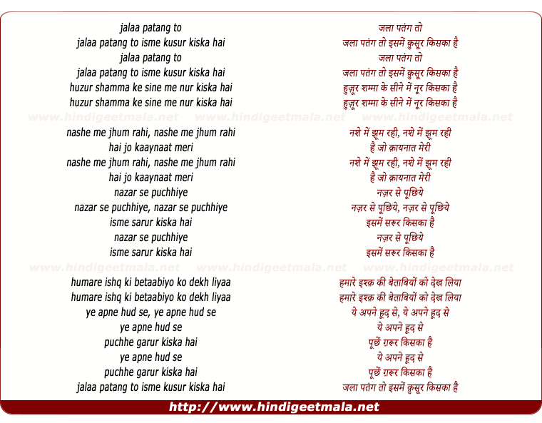 lyrics of song Jalaa Patang To Isamen Qusur Kisakaa Hai