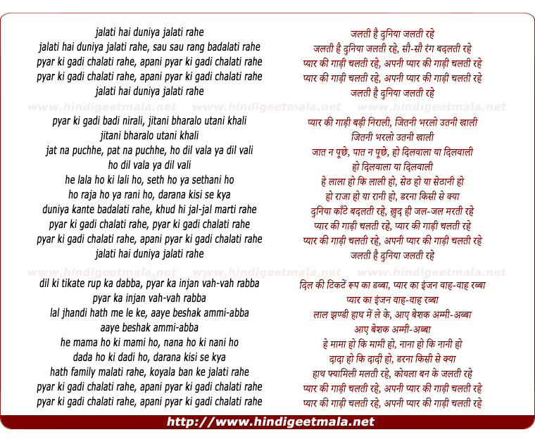 lyrics of song Jalati Hai Duniyaa, Pyaar Ki Gaadi Chalati Rahe