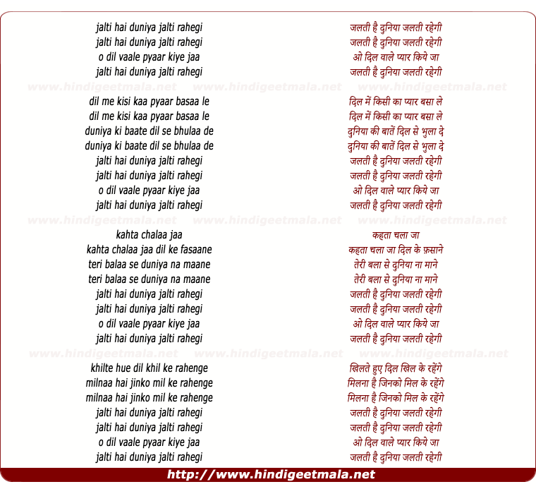 lyrics of song Jalati Hai Duniya Jalati Rahegi