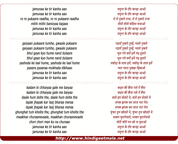 lyrics of song Jamunaa Ke Tir Kaanhaa Aao
