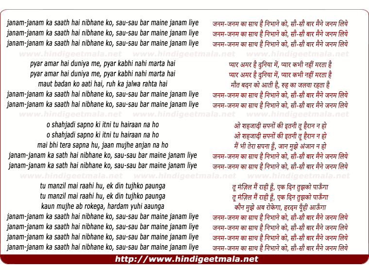 lyrics of song Janam Janam Kaa Saath Hai Nibhaane Ko