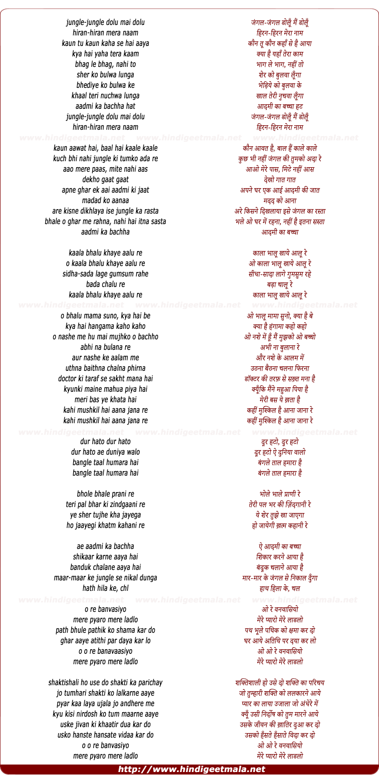 lyrics of song Jangal Jangal Dolun Main Dollun