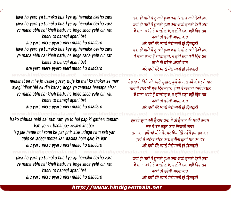 lyrics of song Javaan Ho Yaaro Ye Tumko