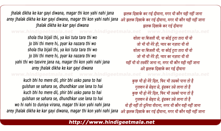 lyrics of song Jhalak Dikha Ke Kar Gayi Diwana