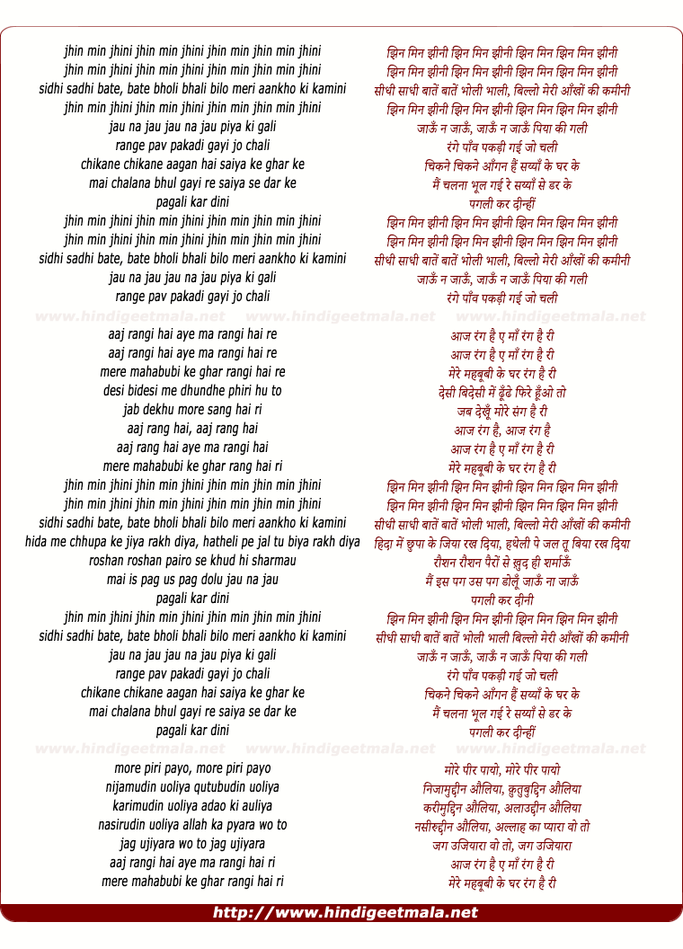 lyrics of song Jhin Min Jhini, Jaaun Na Jaaun Piyaa Ki Gali