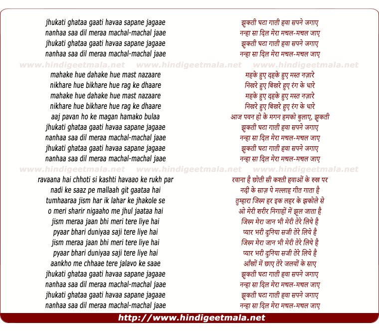 lyrics of song Jhukati Ghataa Gaati Havaa Sapane Jagaae