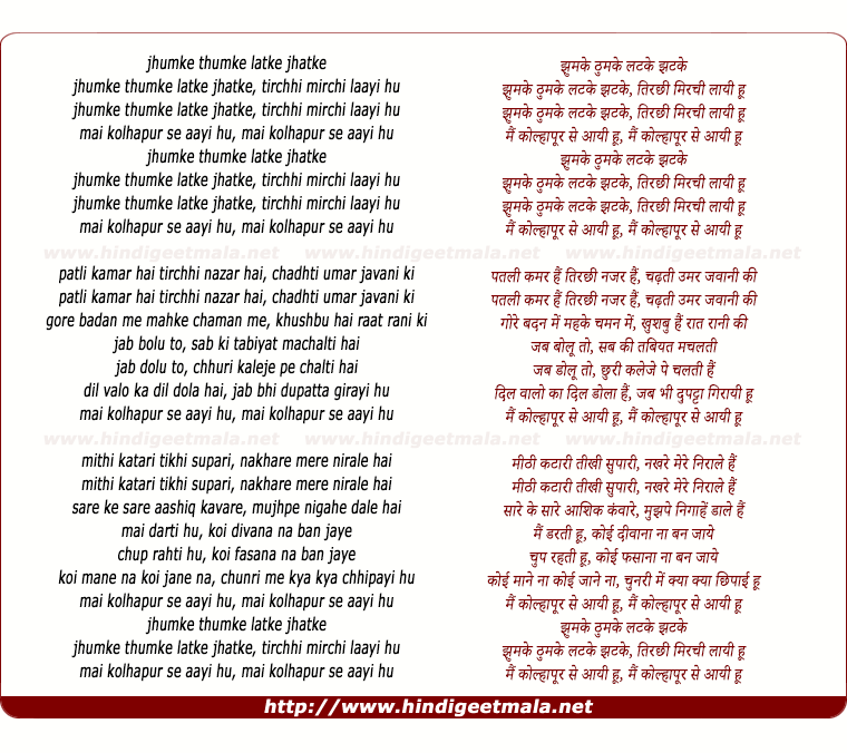lyrics of song Jhumake Bumake Latake Jhatake, Main Kolhaapur Se Aai Hun