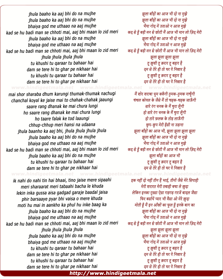 lyrics of song Jhula Banhon Ka Aaj Bhii Do Na Mujhe