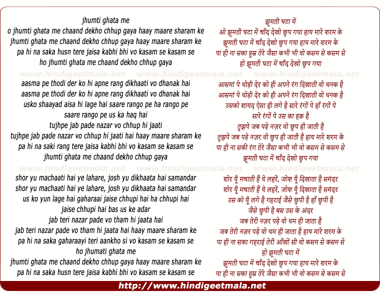 lyrics of song Jhumati Ghataa Men Chaand Dekho Chhup Gayaa