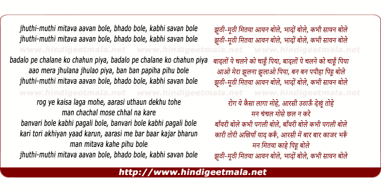 lyrics of song Jhuthi Muthi Mitavaa Aavan Bole