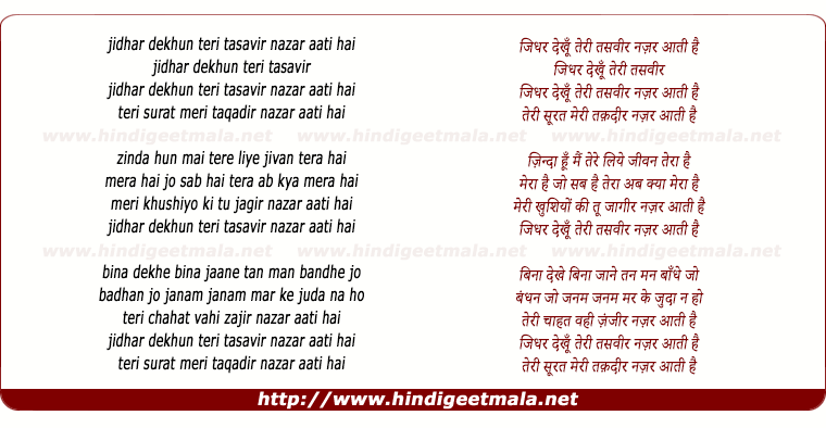 lyrics of song Jidhar Dekhu Teri Tasvir Nazar Aati Hai