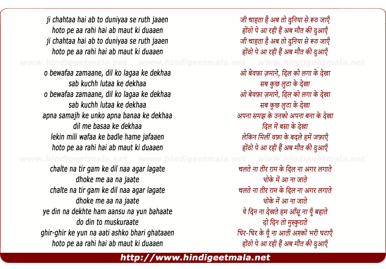 lyrics of song Ji Chaahataa Hai Ab To Duniyaa Se Ruth Jaaen