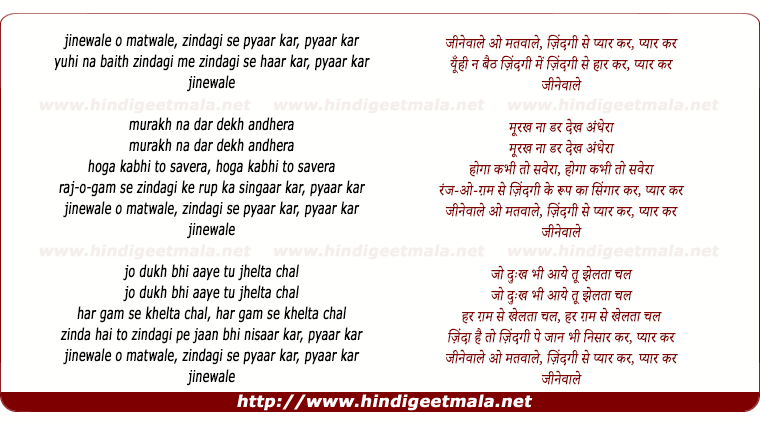 lyrics of song Jinevale O Matavale, Zindagi Se Pyar Kar