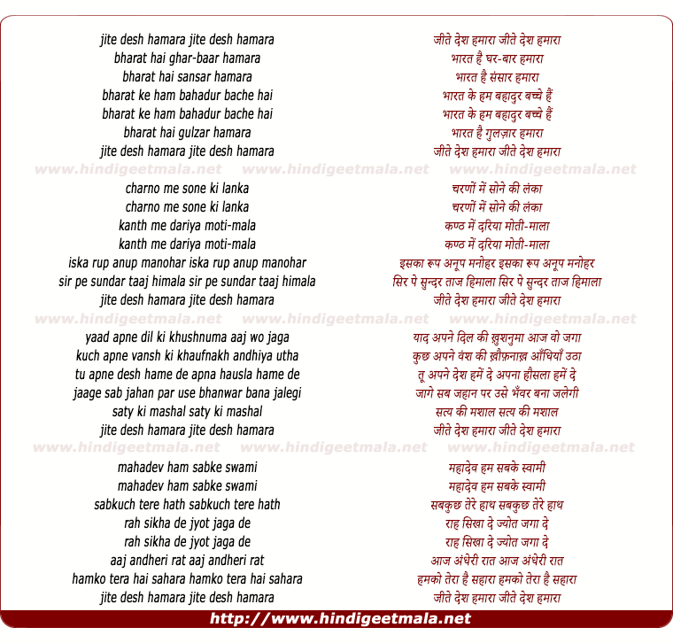 lyrics of song Jite Desh Hamaaraa