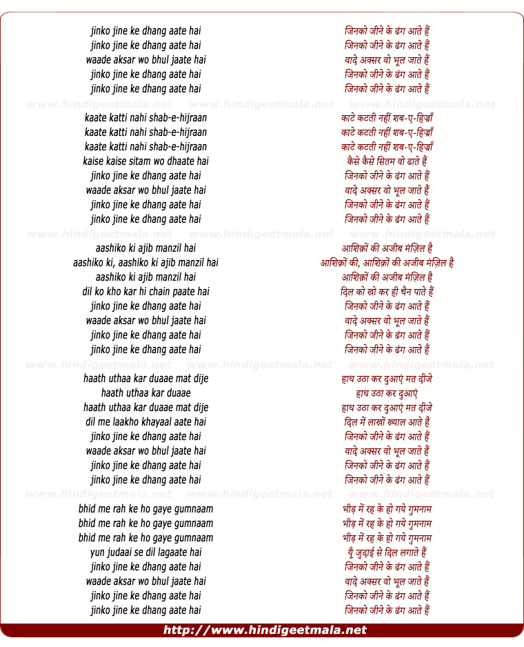 lyrics of song Jinako Jine Ke Dhang Aate Hain
