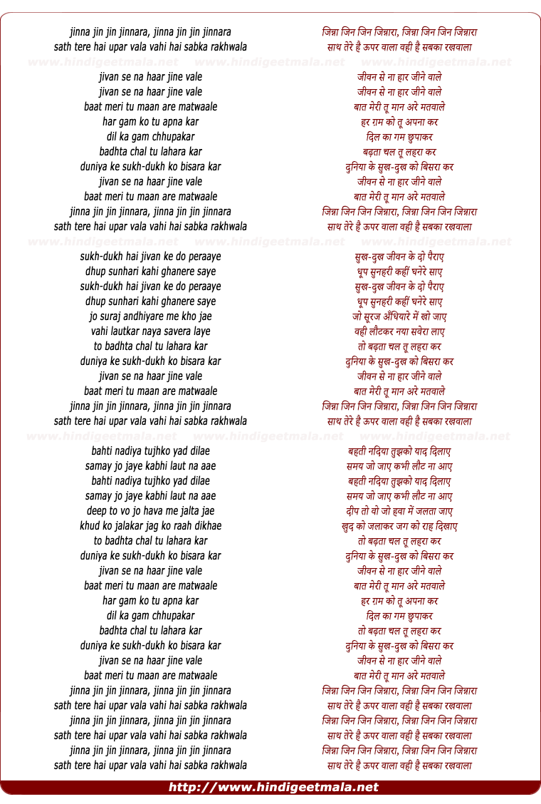 lyrics of song Jinnara Saath Tere Hai