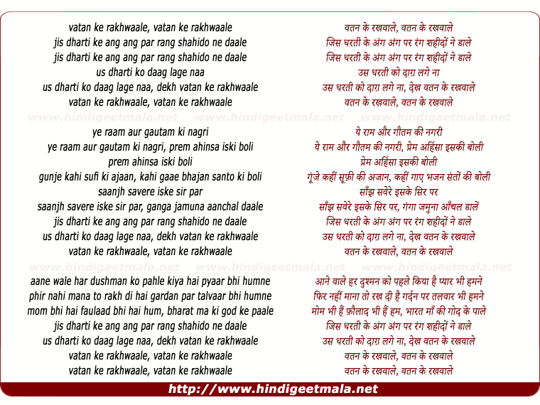 lyrics of song Jis Dharati Ke Ang Ang Par, Vatan Ke Rakhavaale
