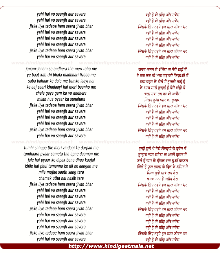 lyrics of song Jisake Lie Tadape Ham, Yahi Hai Vo Saanjh Aur Saveraa