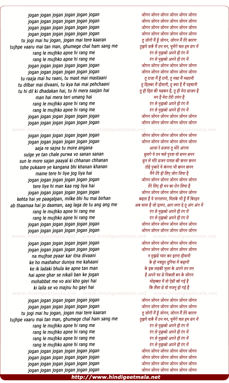 lyrics of song Jogan Jogan Tu Jogi Main Hun Jogan