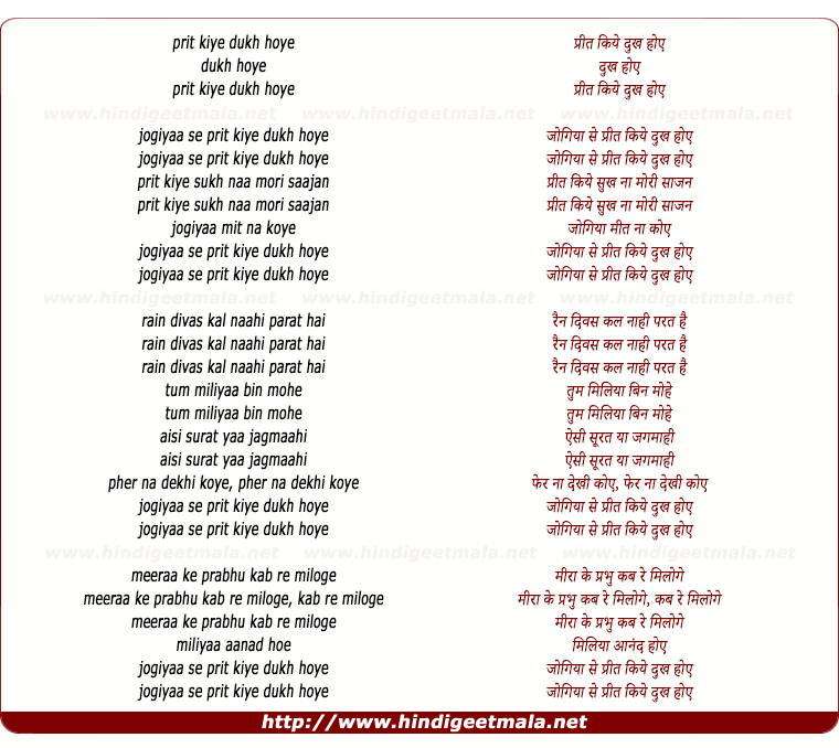 lyrics of song Prit Kiye Dukh Hoye
