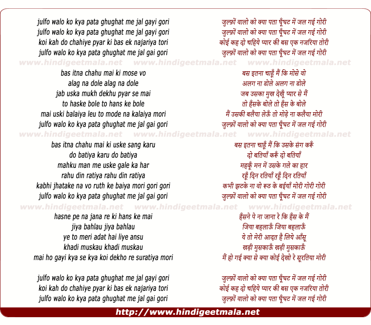 lyrics of song Julfonwaalo Ko Kyaa Pataa Ghunghat Men Jal Gai Gori