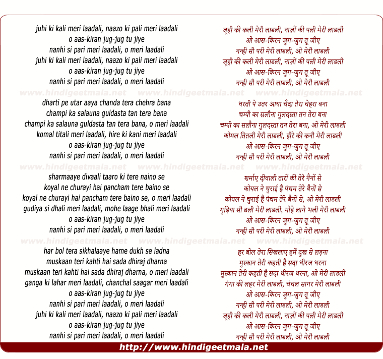 lyrics of song Juhi Ki Kali Meri Laadali