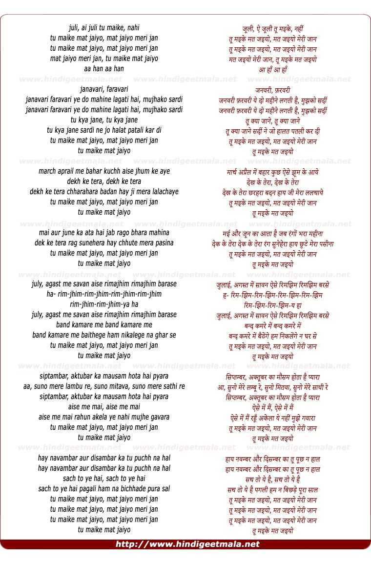 lyrics of song Tu Maike Mat Jaiyo, Janavari Faravari Ye Do Mahine Lagati Hai Mujhako Sardi