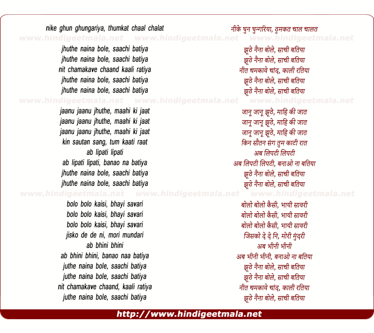 lyrics of song Jhuthe Naina Bole, Saanchi Batiyaan