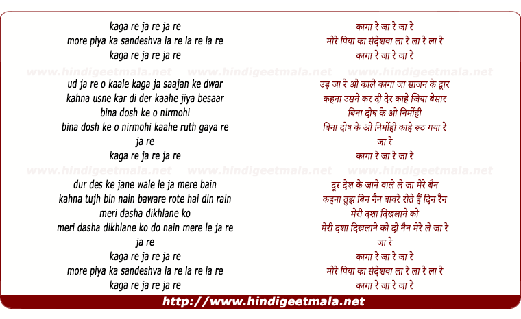 lyrics of song Kaagaa Re Ja Re Ja Re
