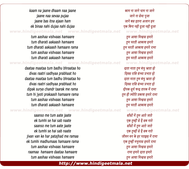 lyrics of song Tum Aasha Vishvaas Hamaare