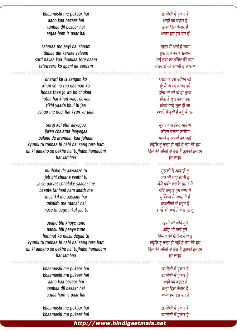 lyrics of song Kaamoshi Me Pukaar Hai (Warriors Of Peace - Hindi Version)