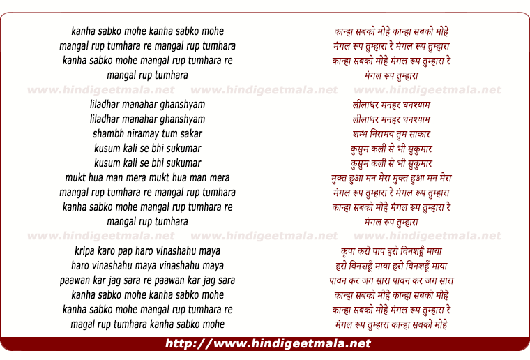 lyrics of song Kanha Sabko Mohe Mangal Roop Tumhara