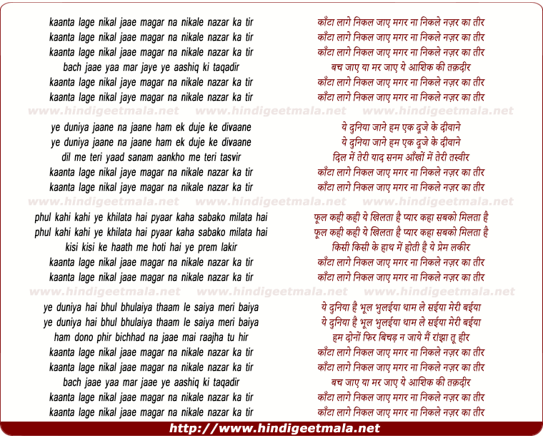 lyrics of song Kaantaa Lage Nikal Jaae Magar Na Nikale Nazar Kaa Tir