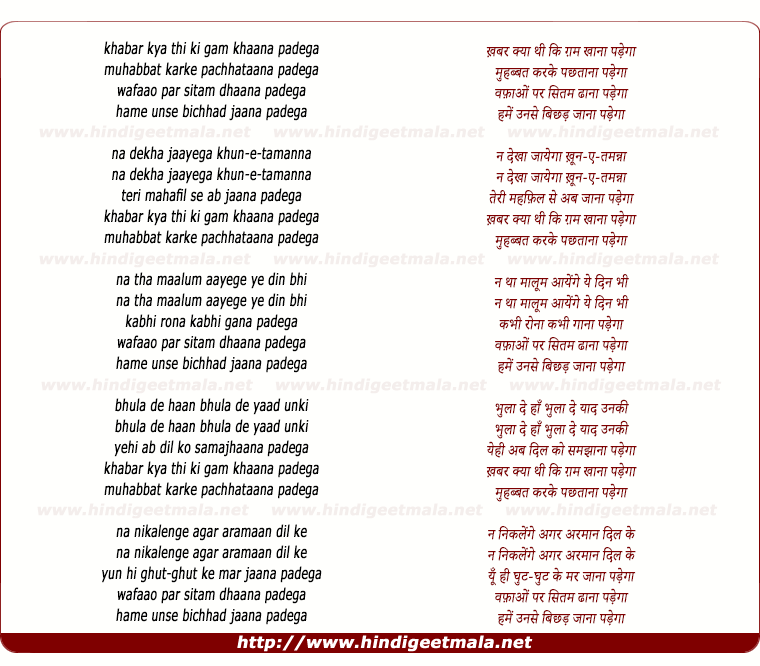 lyrics of song Kabar Kyaa Thi Ki Gam Khaanaa Padegaa