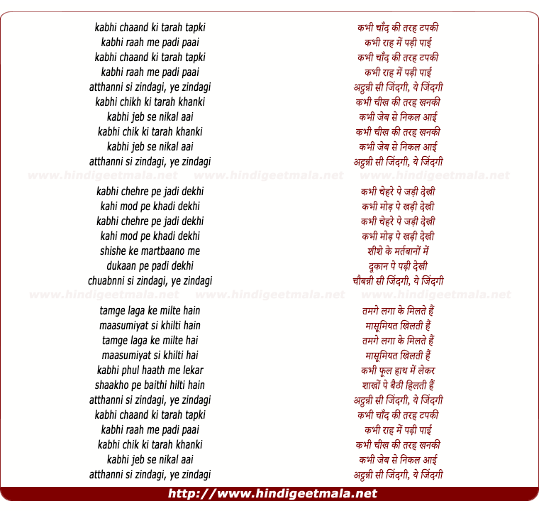 lyrics of song Kabhi Chand Ki Tarah Tapaki, Atthanni Si Zindagi