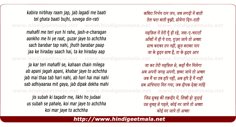 lyrics of song Kabiraa Nirbhay Raam Jape, Mahafil Men Teri Yun Hi Rahe