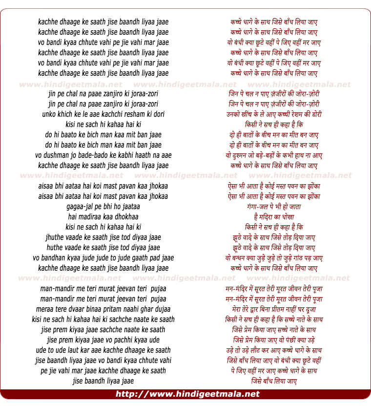 lyrics of song Kachche Dhaage Ke Saath Jise Baandh Liya Jaaye
