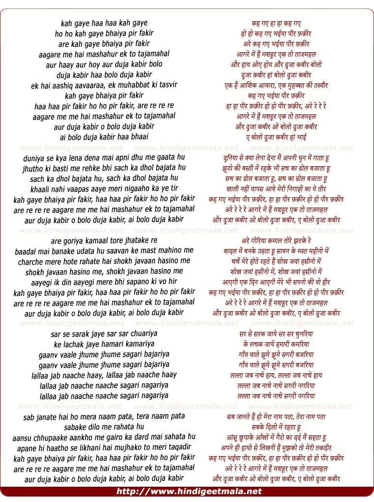 lyrics of song Kah Gae Bhaiya Pir Fakir, Aagare Me Hai Mashahurr