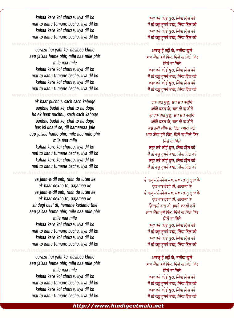 lyrics of song Kaha Kare Koi Chura Liya Dil Ko