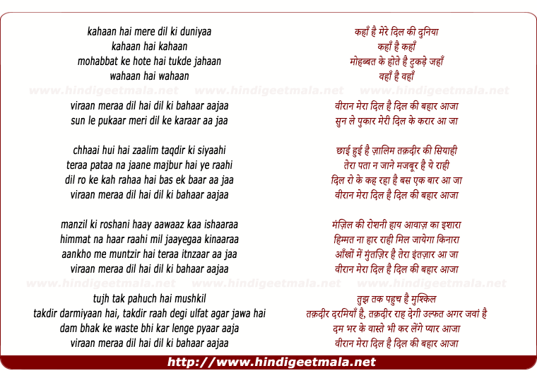 lyrics of song Kahaan Hai Mere Dil Ki Duniyaa
