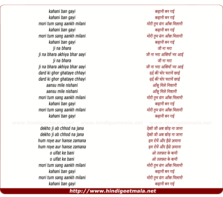 lyrics of song Kahaani Ban Gayi Mori Tum Sang Aankh Milaani