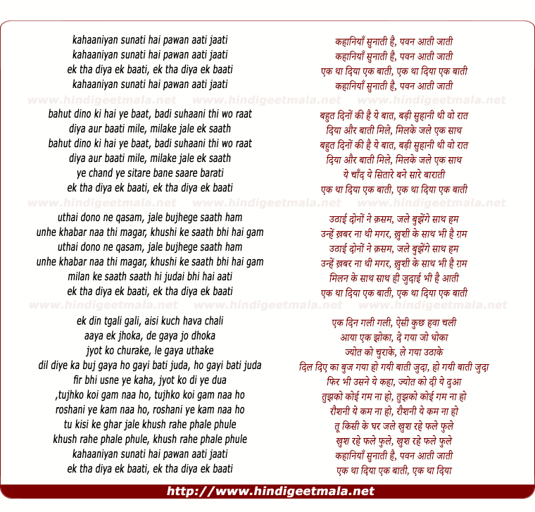 lyrics of song Kahaaniyaan Sunaati Hai Pawan Aati Jaati