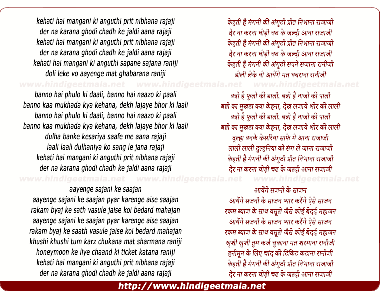 lyrics of song Kahati Hai Mangani Ki Anguthi