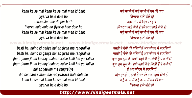 lyrics of song Kahun Kaa Se Main Man Ki Baat