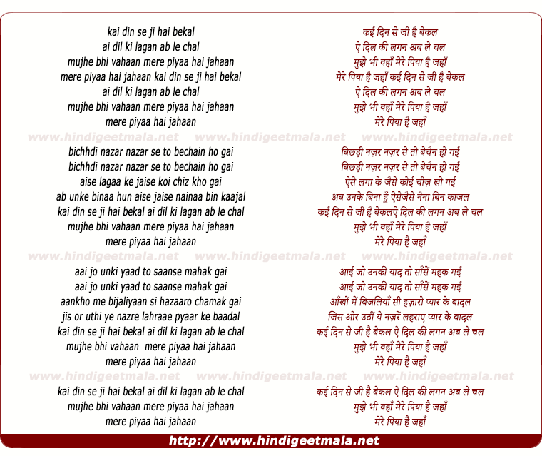 lyrics of song Kai Din Se Ji Hai Bekal