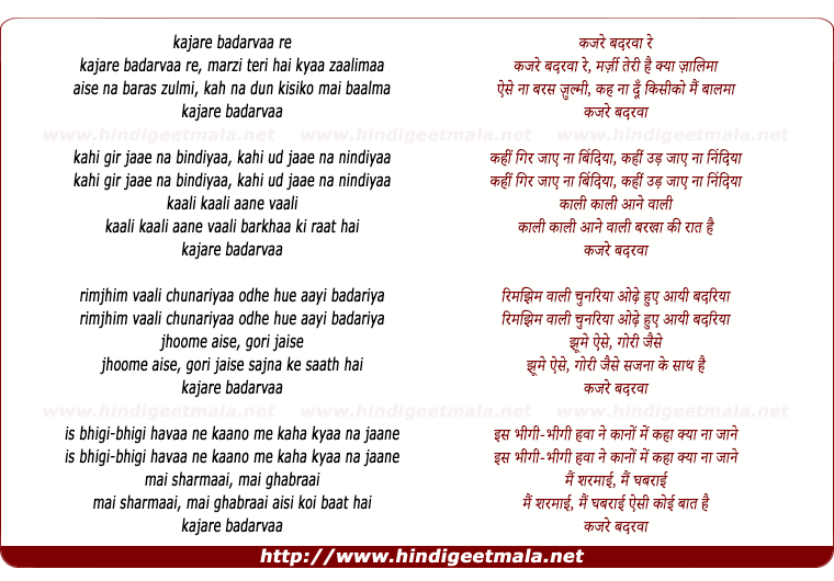 lyrics of song Kajare Badarava Re Marzi Teri Hai Kya Zalima