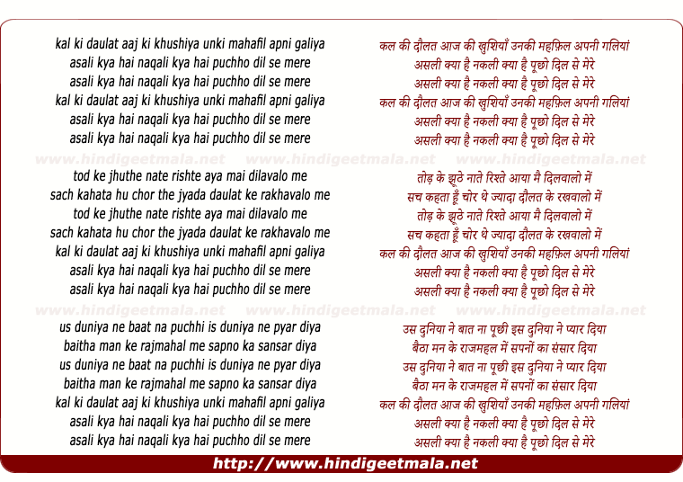 lyrics of song Kal Ki Daulat Aaj Ki Khushiya, Asali Kyaa Hai