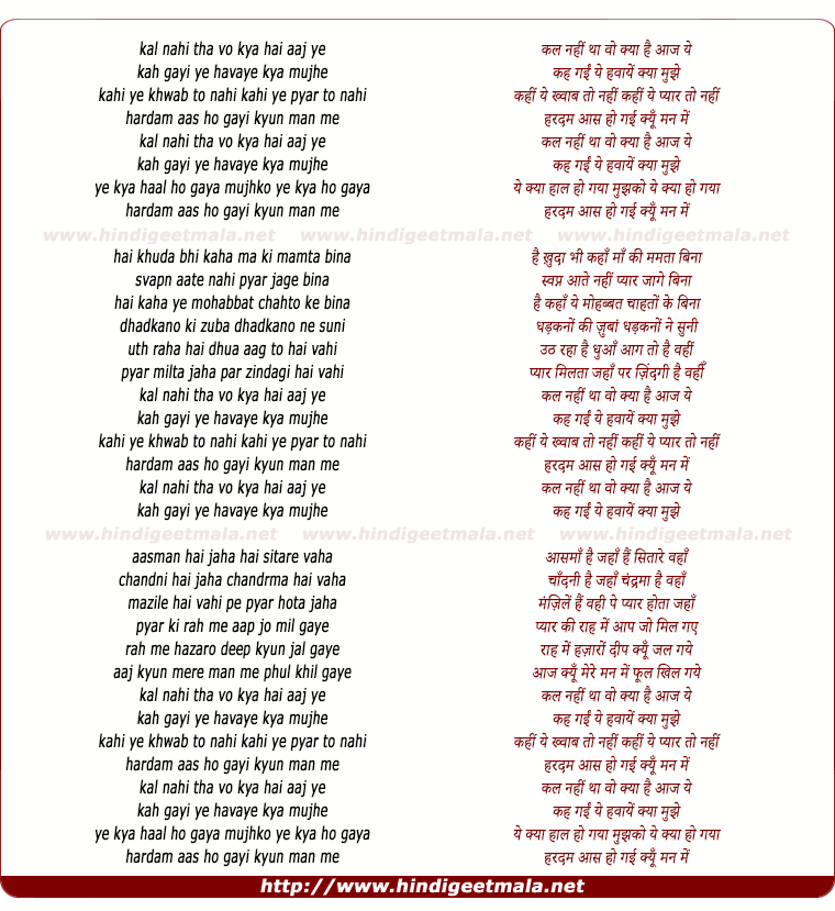 lyrics of song Kal Nahin Tha Vo Kya Hai Aaj Ye, Char Hii Din Ki Thi Ye Rahaguzar