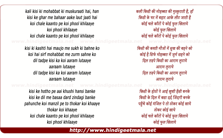 lyrics of song Kali Kisi Ki Mohabbat Ki Muskuraati Hai