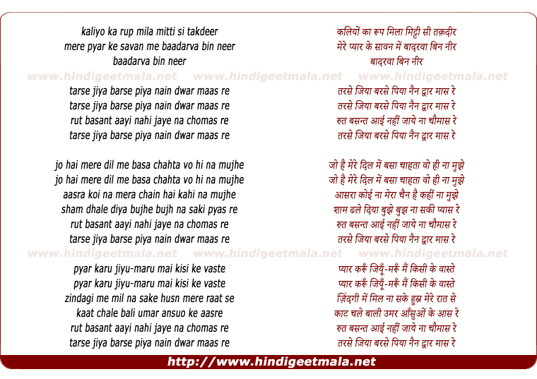 lyrics of song Kaliyon Ka Rup Mila, Tarase Jiya Barase Piiya